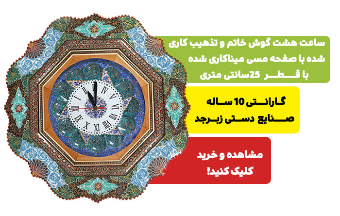 ساعت دیواری خاتم و تذهیب کاری شده در صنایع دستی زبرجد مناسب برای کادو خونه نویی