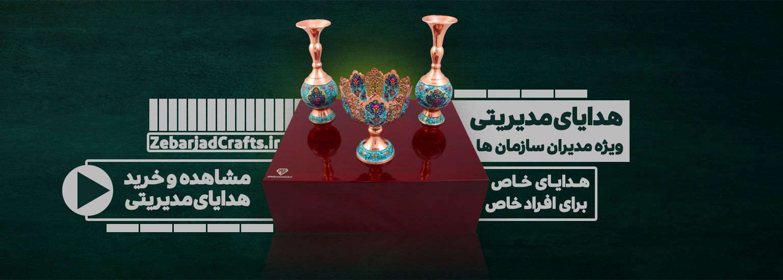 خرید صنایع دستی زبرجد